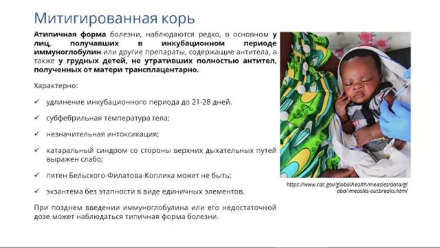 Современное состояние проблемы вакциноуправляемых инфекций у детей. Корь смотреть онлайн