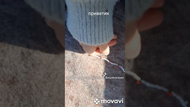 Делаю крутой красивый и популярный чокер из бисера на шею с вишенками . #Подпишись#поставь#лайк# смотреть онлайн