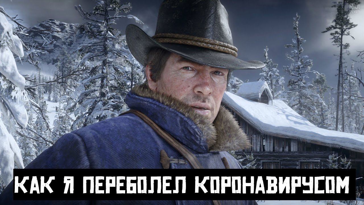 Как я переболел коронавирусом смотреть онлайн