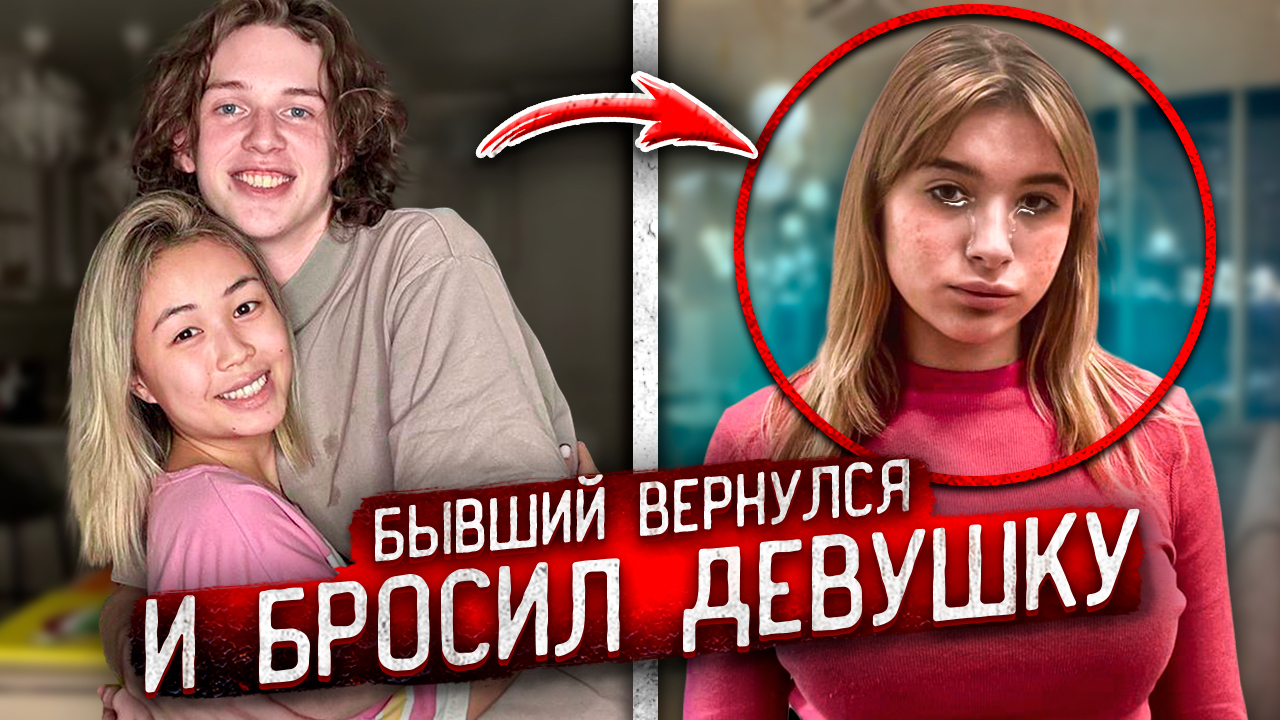 Мой БЫВШИЙ ИЗМЕНИЛ своей ДЕВУШКЕ со МНОЙ ! ЖЁСТКИЙ ПРАНК смотреть онлайн