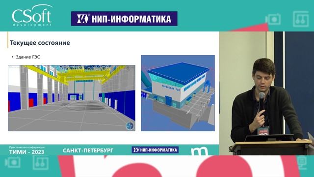 Применение Model Studio CS при проектировании нового гидроузла смотреть онлайн