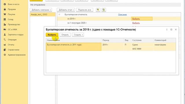 Формирование и отправка отчетов заемщика в банк через сервис #1СФинОтчетность» смотреть онлайн