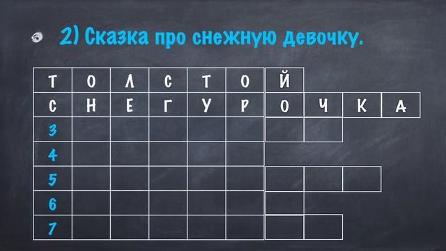 Кроссворд - сказки. Литературное чтение. смотреть онлайн