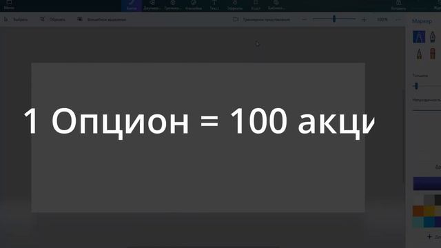 Опционы обучение. Урок 1. Опционы Пут и Колл