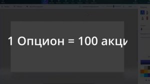 Опционы обучение. Урок 1. Опционы Пут и Колл