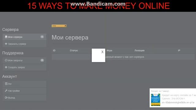 Бесплатный хостинг SAMP,CRMP,CS 1.6,Minecraft 2018 смотреть онлайн