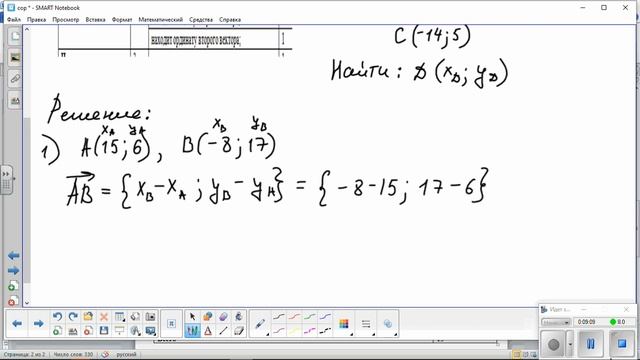 Векторы на плоскости. СОР №1 смотреть онлайн