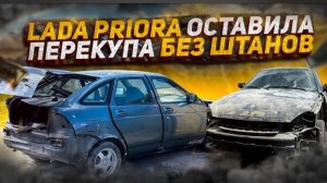 Купил Ладу приору на продажу.Восстановить в идеал. Сколько вложил?
