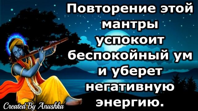 Повторение этой мантры успокоит беспокойный ум и уберет негативную энергию. смотреть онлайн