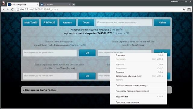 Как сделать ссылку-ловушку на VTop25.ru смотреть онлайн