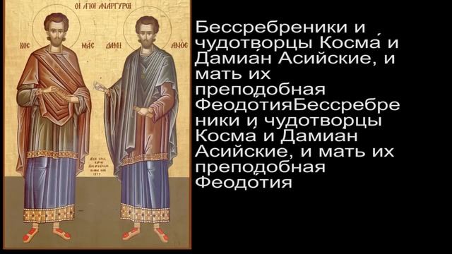 14 ноября Евангелие и Апостол дня, Церковный календарь смотреть онлайн