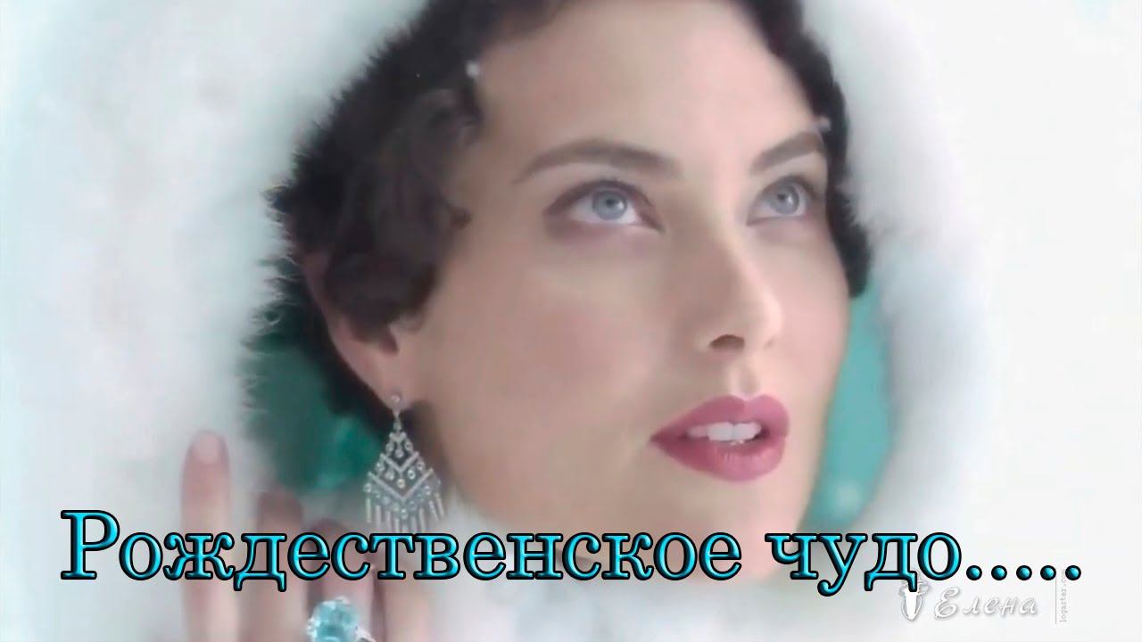 Рождественское чудо * смотреть онлайн