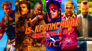 15 КРУПНЕЙШИХ сюжетных дыр серии FAR CRY