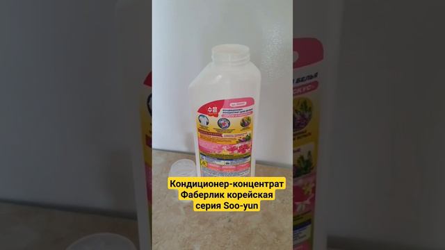 Кондиционер-концентрат для белья "Нероли и гибискус" Фаберлик корейская серия Soo-Yun смотреть онлайн