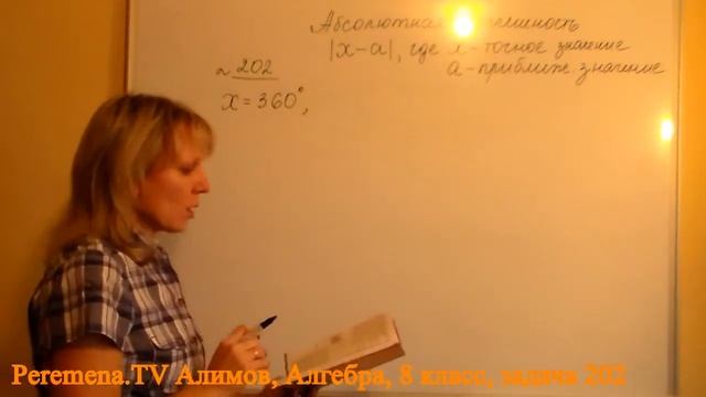 Алгебра Алимов, 8 й класс, задача 202 смотреть онлайн