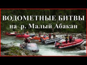 На ВОДОМЕТНЫХ ЛОДКАХ по горным рекам Сибири - путешествие и экстрим на порогах Малого Абакана