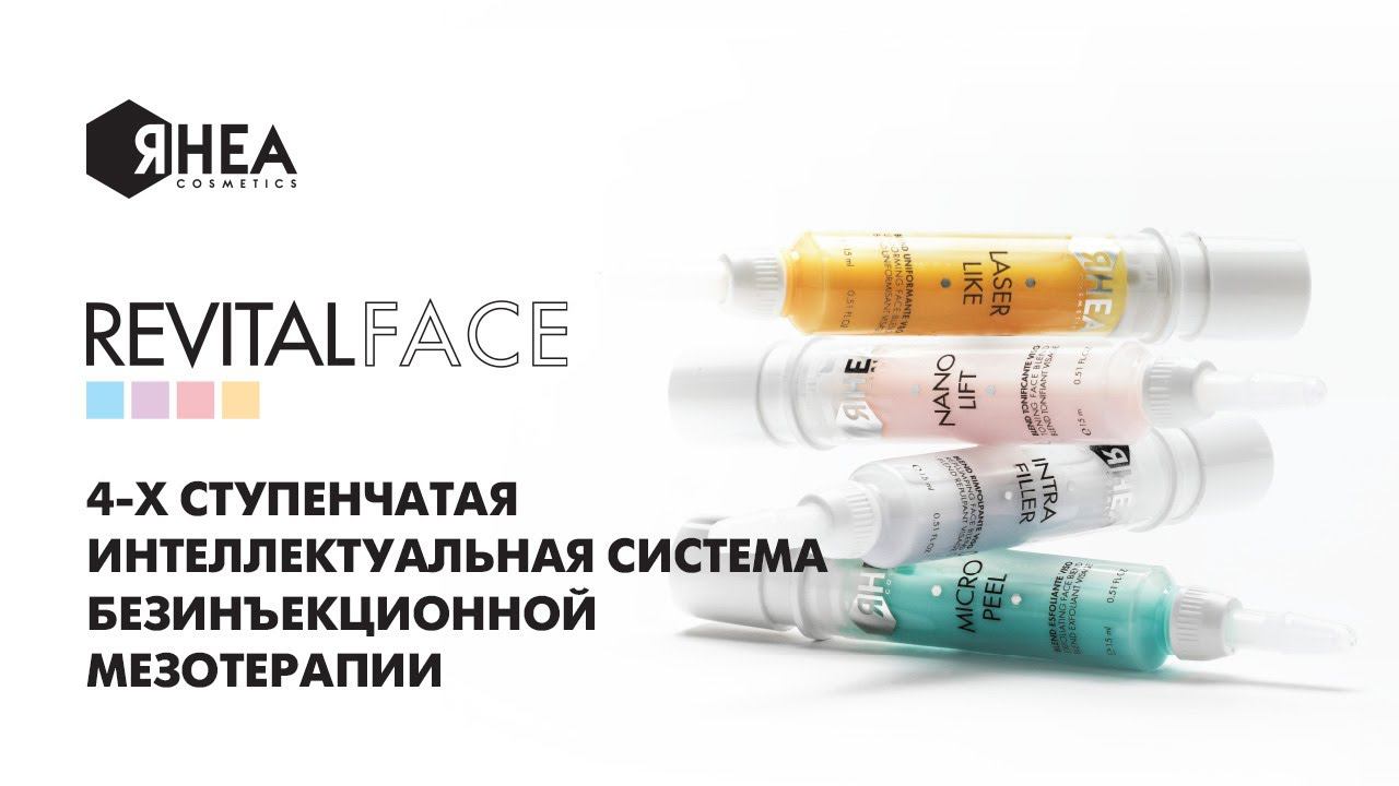 REVITALFACE – 4х ступенчатая интеллектуальная система безинъекционной мезотерапии смотреть онлайн