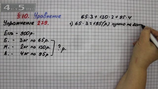Упражнение 279 – § 10 – Математика 5 класс – Мерзляк А.Г., Полонский В.Б., Якир М.С. смотреть онлайн