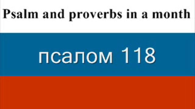 дай 24 Псалмы и Притчи Соломона смотреть онлайн