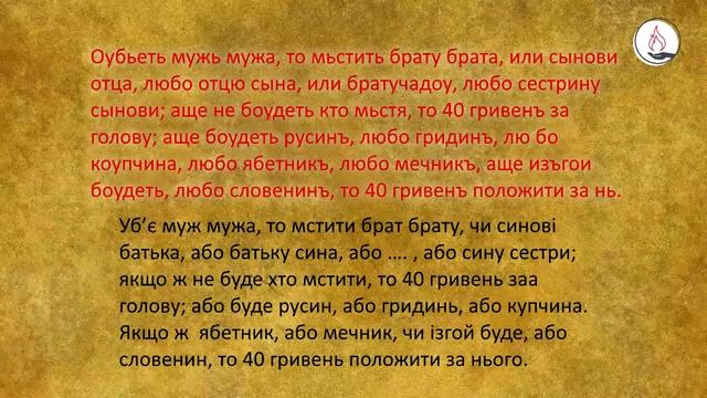 4. Древне русский язык Киевской Руси смотреть онлайн