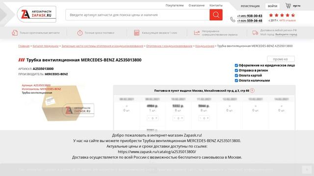 A2535013800 MERCEDES-BENZ - купить на Zapask.ru оригинал смотреть онлайн