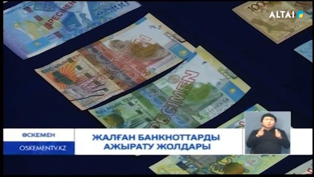 Жалған банкноттарды ажырату жолдары смотреть онлайн
