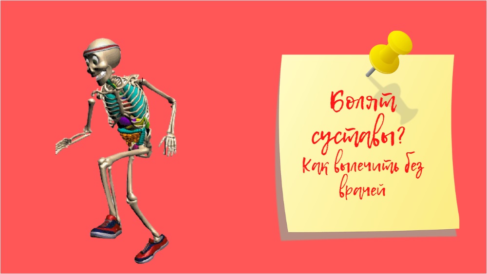 Болят суставы - Как вылечить без врачей.mp4