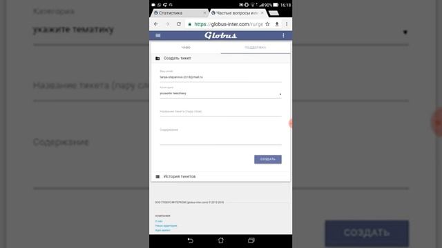ТЕХ.ПОДДЕРЖКА ГЛОБУС ИНТЕРКОМ смотреть онлайн