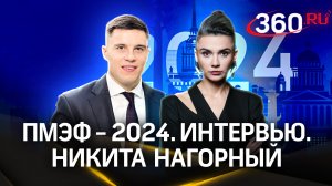 Никита Нагорный - о российском спорте, санкциях и Олимпиаде | ПМЭФ