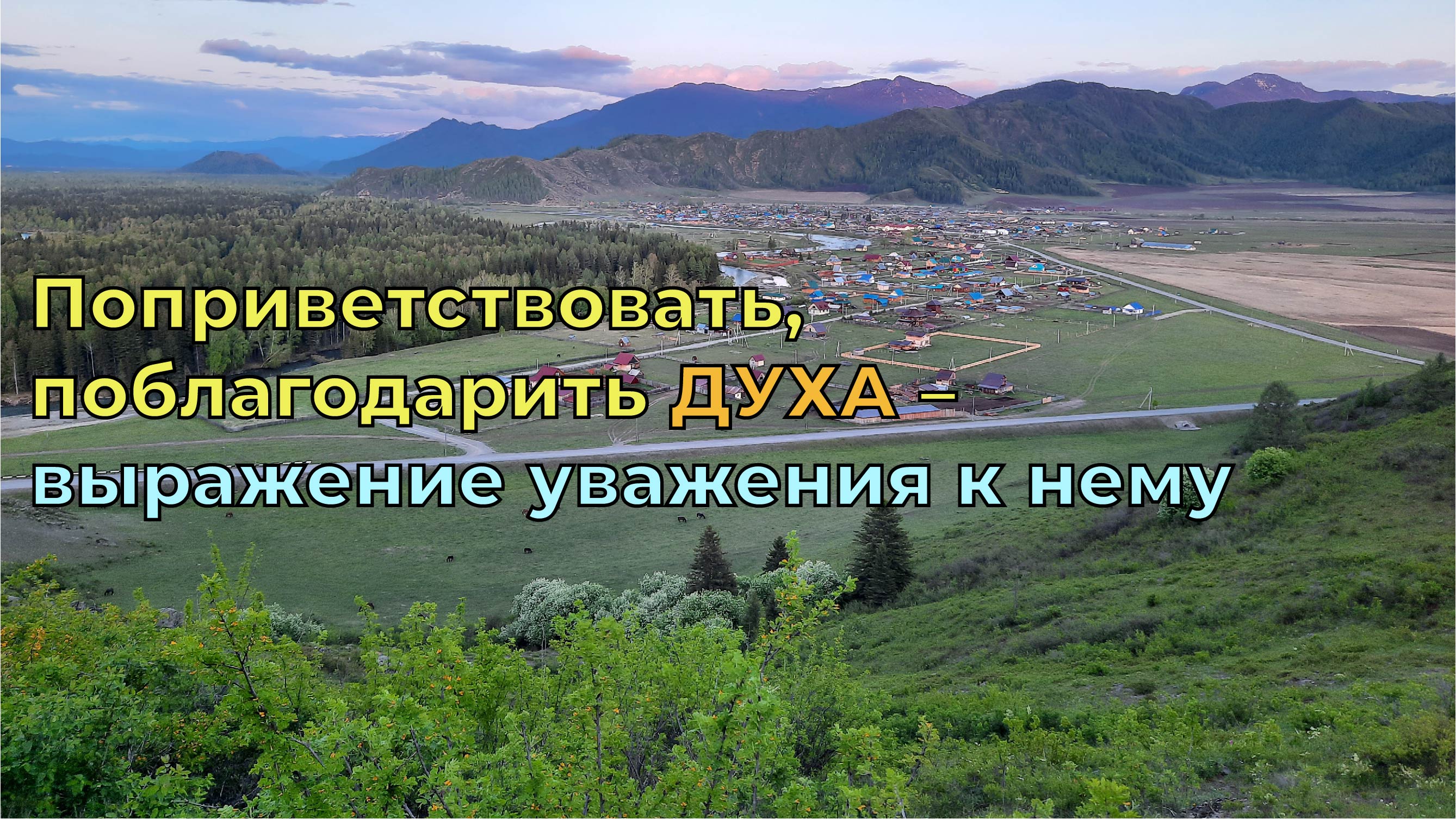 Алтай