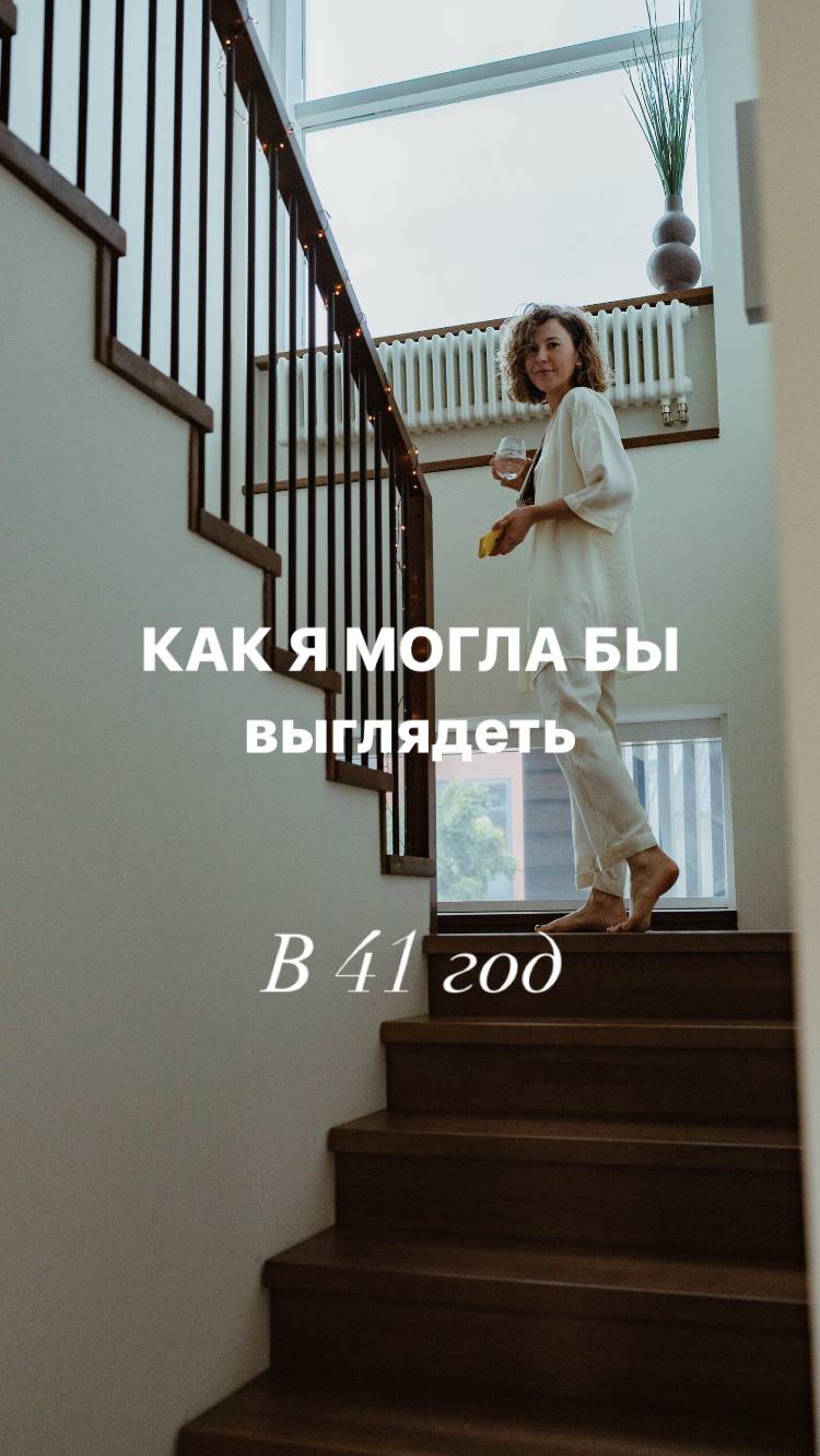 Как я могла бы выглядеть в 41 год?