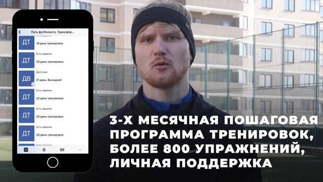 Как футболисту подготовиться к просмотру за 1 неделю? смотреть онлайн