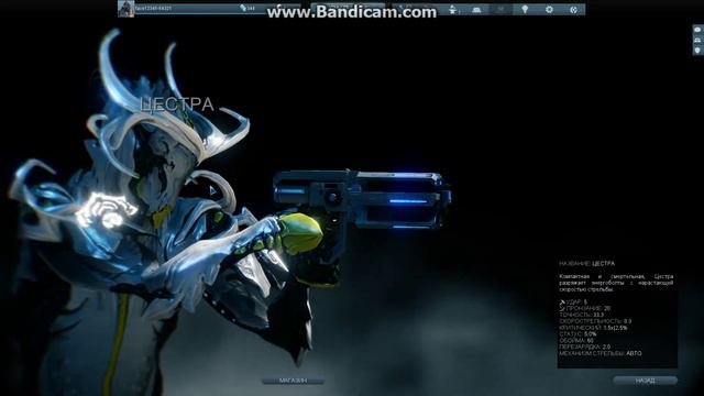 Warframe:ЦЕСТРА