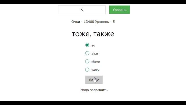 Изучаем слова 5 смотреть онлайн