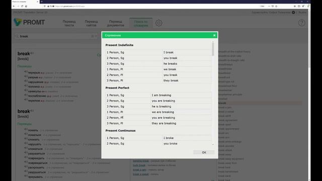 Словарь и контекстные примеры в PROMT Translation Server