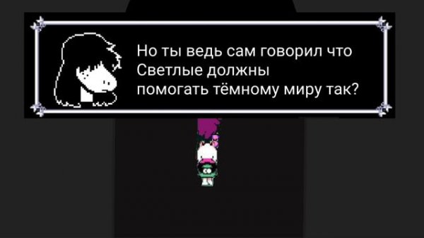 Deltarune 3 глава| Секретный босс "Смуни"| Дельтарун