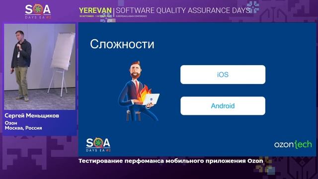 Тестирование перфоманса мобильного приложения Ozon смотреть онлайн