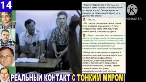 14 Сеанс с тонким миром 01.04.94 Субтитры. Волжские контакты.