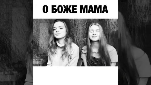 Девушки очень красиво поют. Кавер. Cover. смотреть онлайн