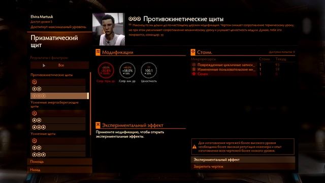 Elite Dangerous/Призматические щиты и их улучшение у инженеров