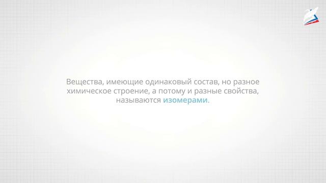 Состав – структура – свойства