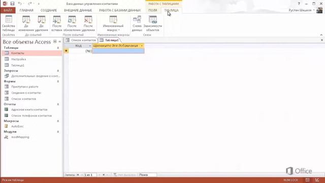 Access 2013 Урок 4 Лента смотреть онлайн