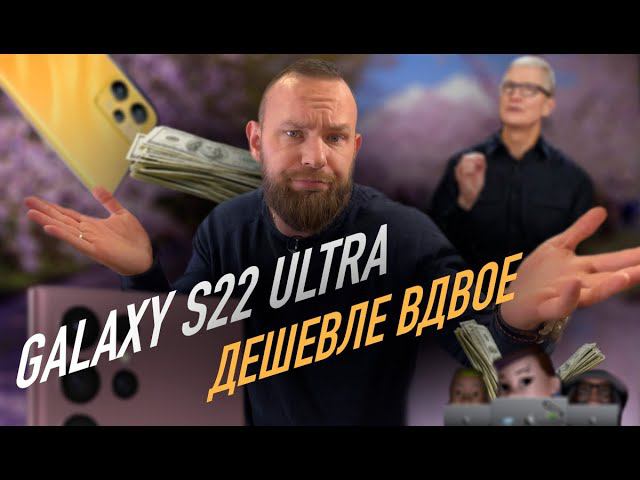 Galaxy S22 Ultra провалился | WWDC 2022 | Подэкранные камеры IPhone 14