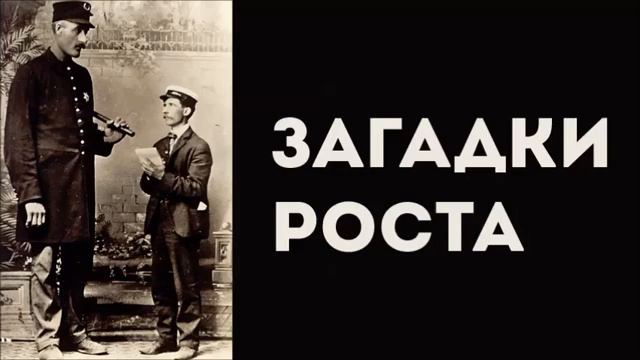 Загадки роста смотреть онлайн