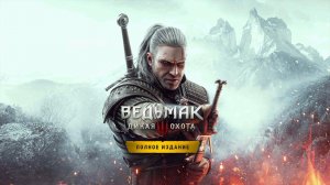 Ведьмак 3: Дикая Охота | XBOX v4.00 
