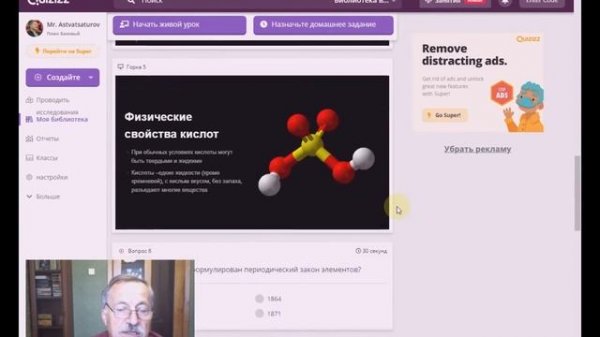 Создание интерактивных уроков в Quizizz