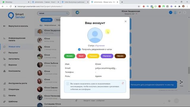 Живые чаты переписка с подписчиками ботов в реальном времени. Обзор возможностей в Smart Sender №20 смотреть онлайн