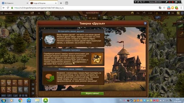 Обзор на веб игру Forge of Empires/ ФИШКИ И СТРАТЕГИИ смотреть онлайн