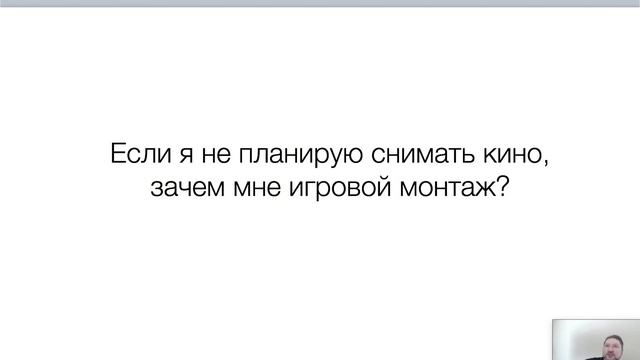 Специфика игрового монтажа. Дмитрий Ларионов смотреть онлайн