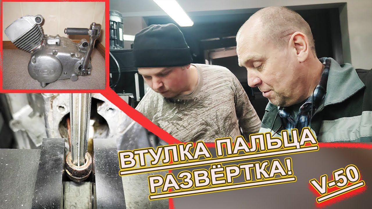 V-50 ВТУЛКА ПАЛЬЦА смотреть онлайн